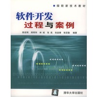 软件开发过程与案例——微软新技术教材