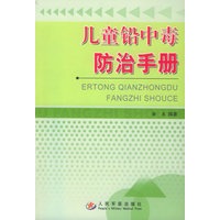 儿童铅中毒防治手册