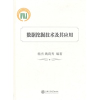 数据挖掘技术及其应用