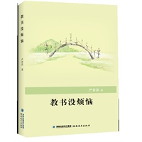 教书没烦恼