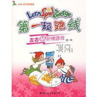 第一起跑线：左右脑阶梯游戏（全四册）