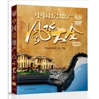 装潢世界24-中国房地产风水大全（精华版）