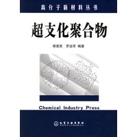 超支化聚合物