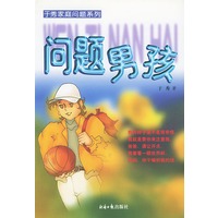 问题男孩/于秀家庭问题系列