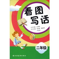 看图写话（二年级）