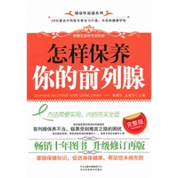 怎样保养你的前列腺