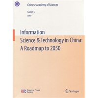 中国至2050年信息科技发展路线图（英文版）