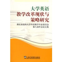 大学英语课程教学改革现状与策略研究