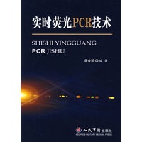 实时荧光PCR技术