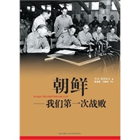 朝鲜，我们第一次战败 预售商品