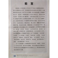 中国高技能人才楷模系列宣传画（第二辑）