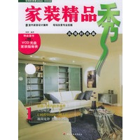 家装精品秀（全两册）附VCD光盘