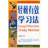 轻松有效学习方法