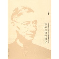 边界层理论讲义中国科大建校初期史料丛编