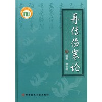 再传伤寒论