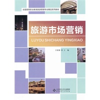 旅游市场营销
