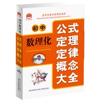 2012 初中数理化公式定理定律概念大全