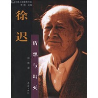 徐迟：猜想与幻灭