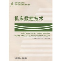 机床数控技术