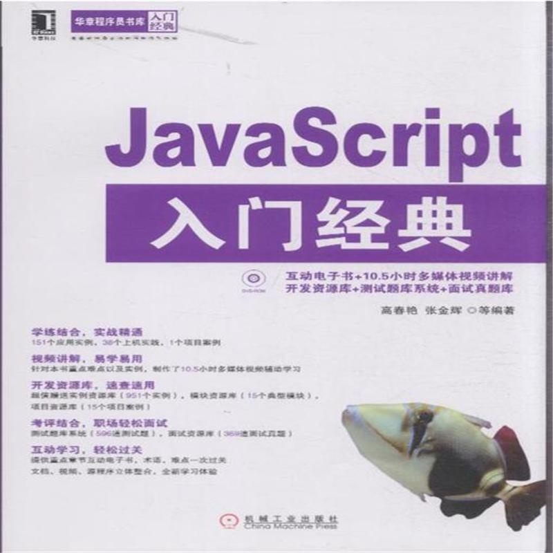【JavaScript入门经典-(附光盘)( 货号:7111419