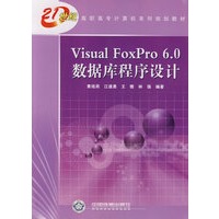 21世纪高职高专计算机系列规划教材——Visual