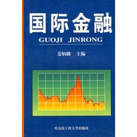 国际金融