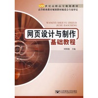 网页设计与制作基础教程