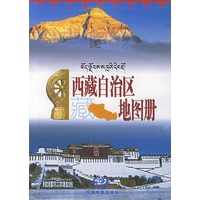西藏自治区地图册