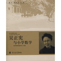 吴正宪与小学数学