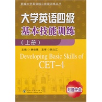 大学英语基本技能训练(上)