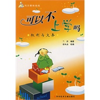可以不上学吗
