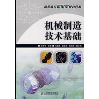 机械制造技术基础