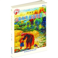 孩子最喜爱的作家自选集—奔向鸢尾花小屋