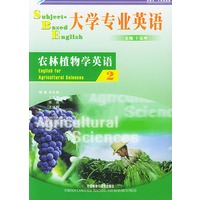 大学专业英语 农林植物学英语2