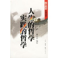 人生哲学+实践的哲学(蔡志忠漫画作品)