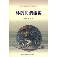 环的同调维数