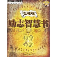 励志智慧书(羊皮卷)