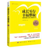 成长零存,幸福整取（大众心理丛书）