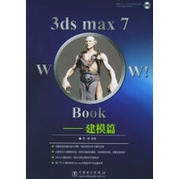 3ds max 7 Wow! Book——建模篇（附CD—ROM光盘一张）