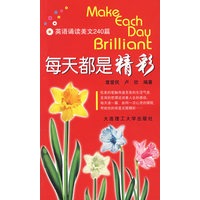 每天都是精彩 英语诵读美文240篇