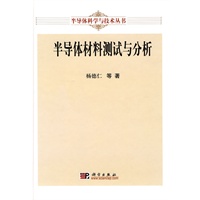 半导体材料测试与分析