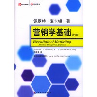 营销学基础第9版