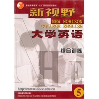 新视野大学英语(综合训练5)