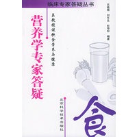 营养学专家答疑：关教授谈饮食营养与健康——临床专家答疑丛书
