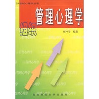 组织管理心理学