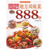 新编地方风味菜888道
