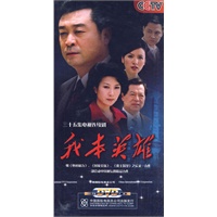 CCTV我本英雄(三十五集电视连续剧 11DVD) 