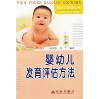 婴幼儿发育评估方法