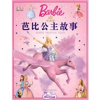 典藏版芭比公主故事