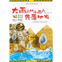 课本上学不到的科学：大雨点比小雨点先落地吗